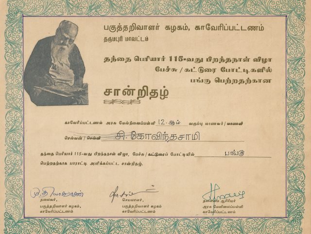 Periyar Anniversary Competition